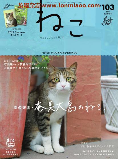 [日本版]ねこneko 猫 宠物PDF电子杂志 No.103